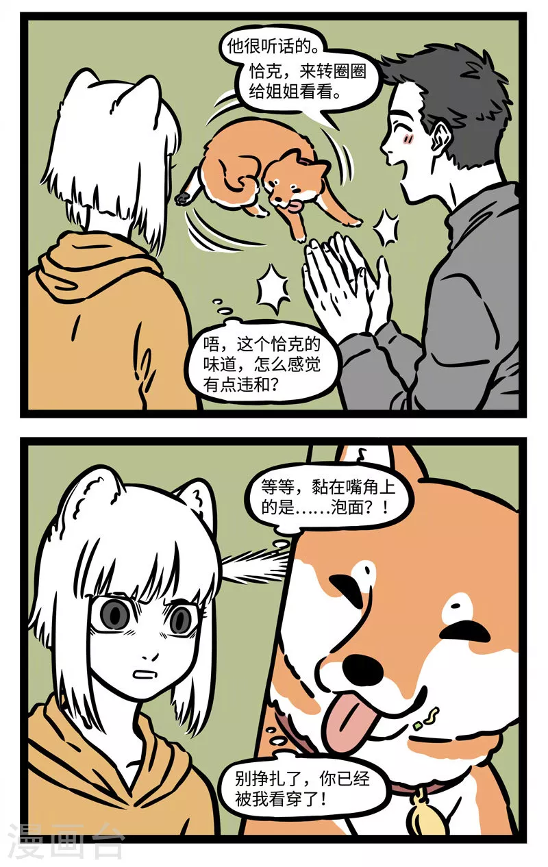 第539话 老哥老哥告诉我，谁是世界上最帅的 第2页