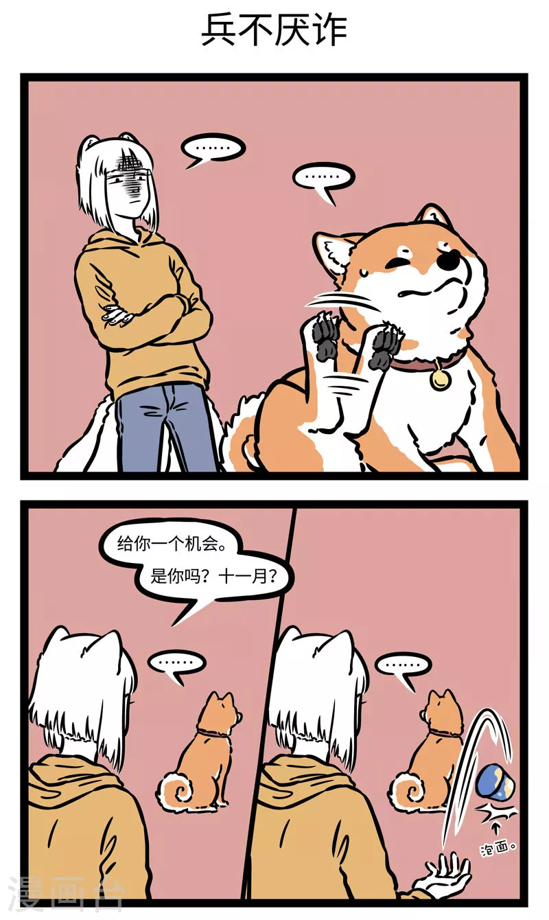 第539话 老哥老哥告诉我，谁是世界上最帅的 第3页