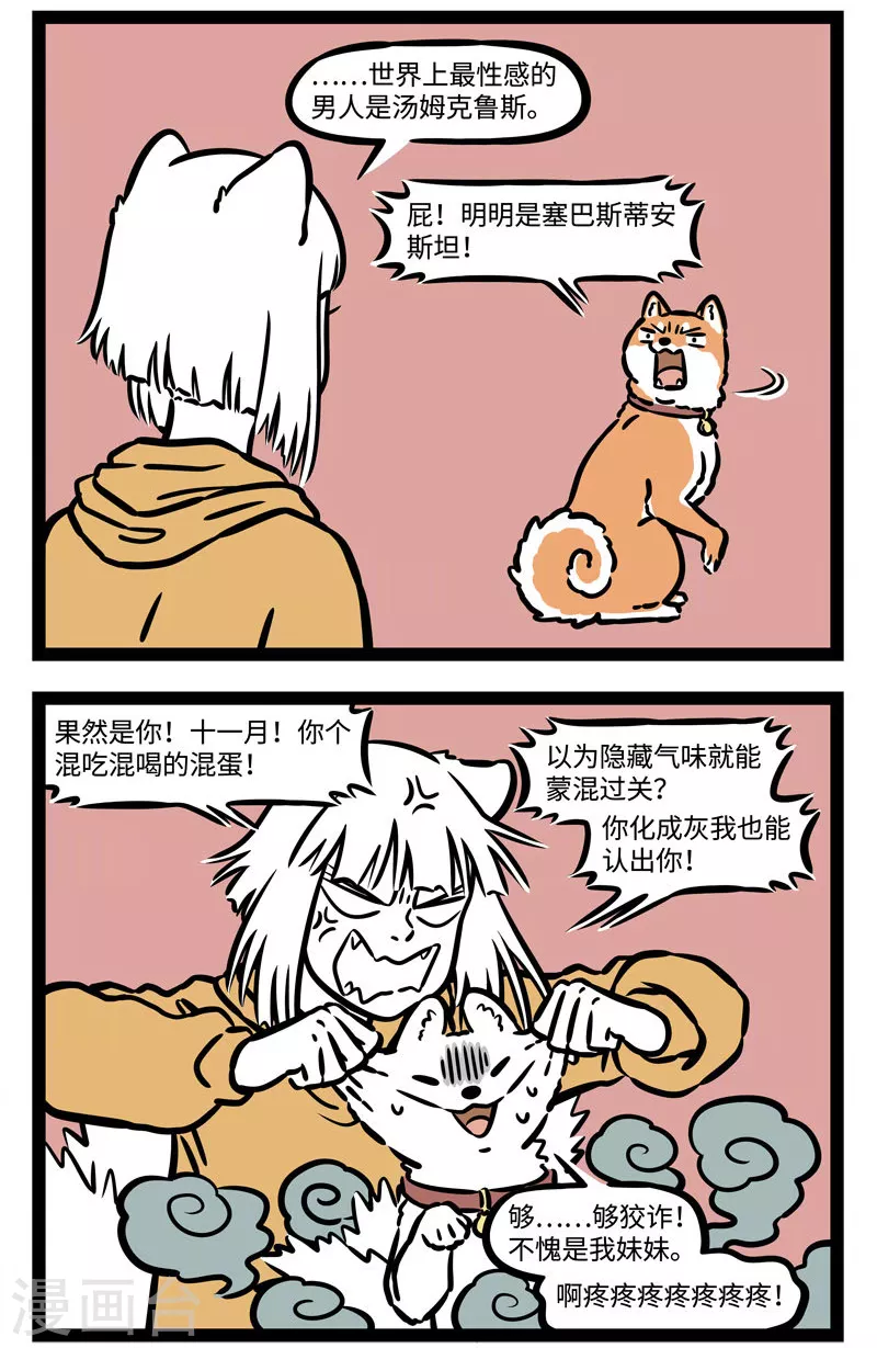 第539话 老哥老哥告诉我，谁是世界上最帅的 第4页