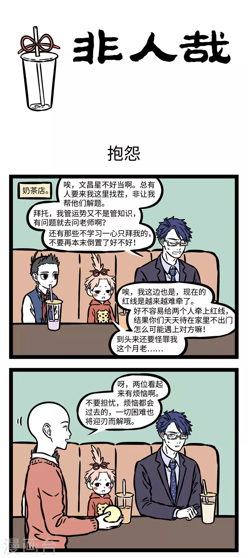 第534话 没事不要聚会！！ 第1页