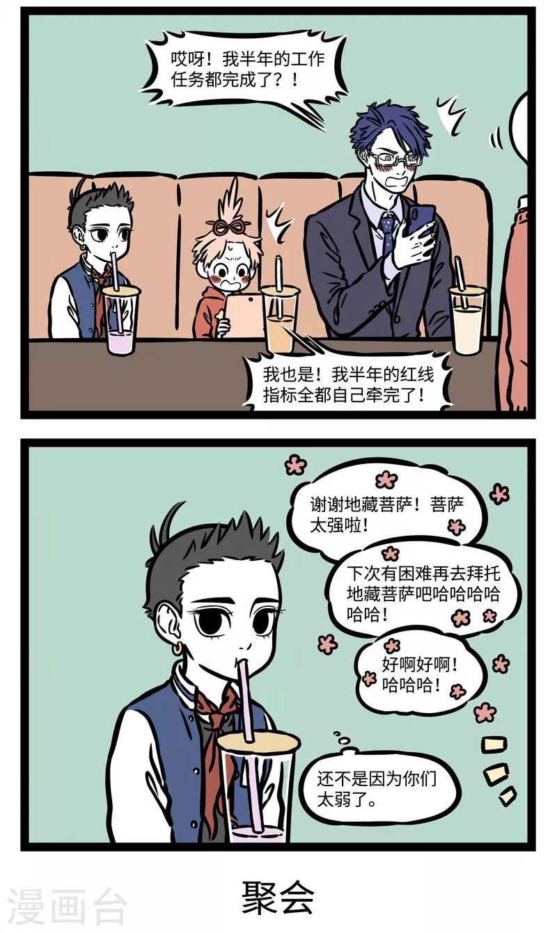 第534话 没事不要聚会！！ 第2页