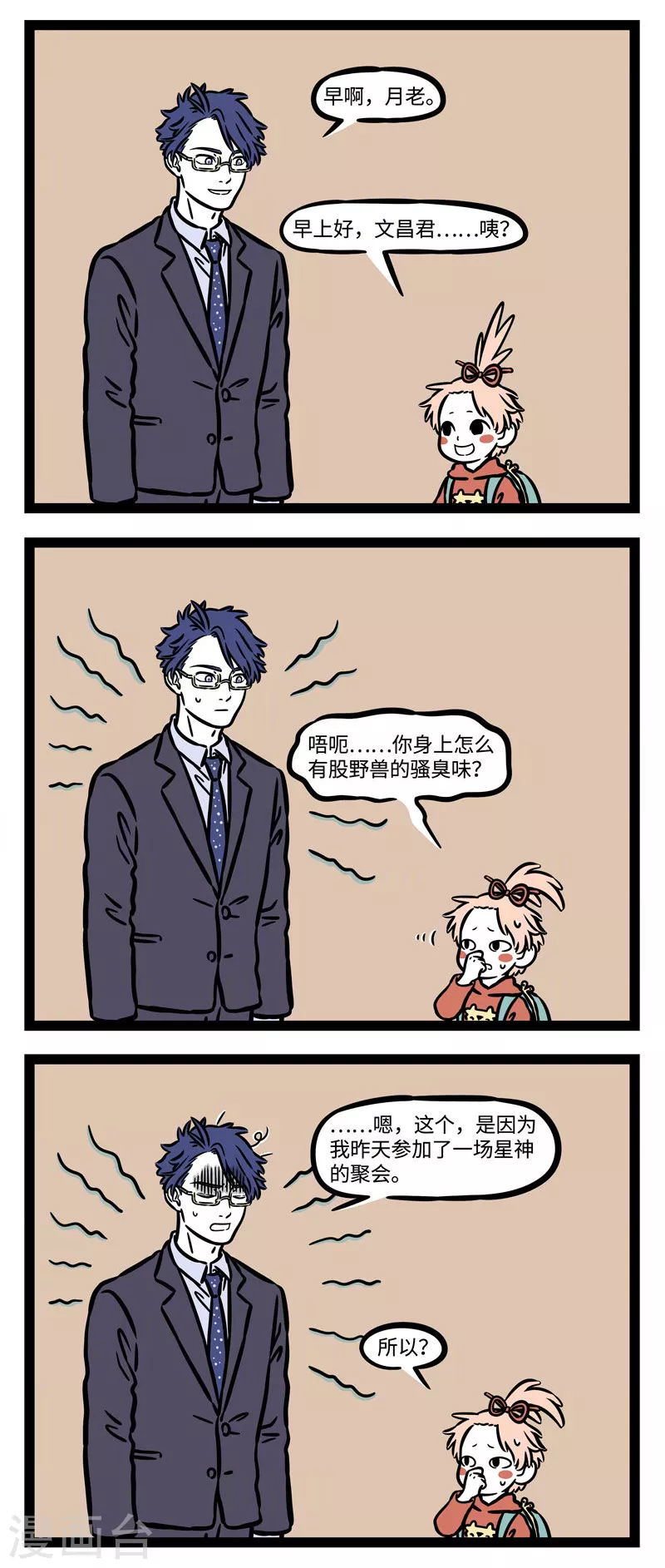 第534话 没事不要聚会！！ 第3页