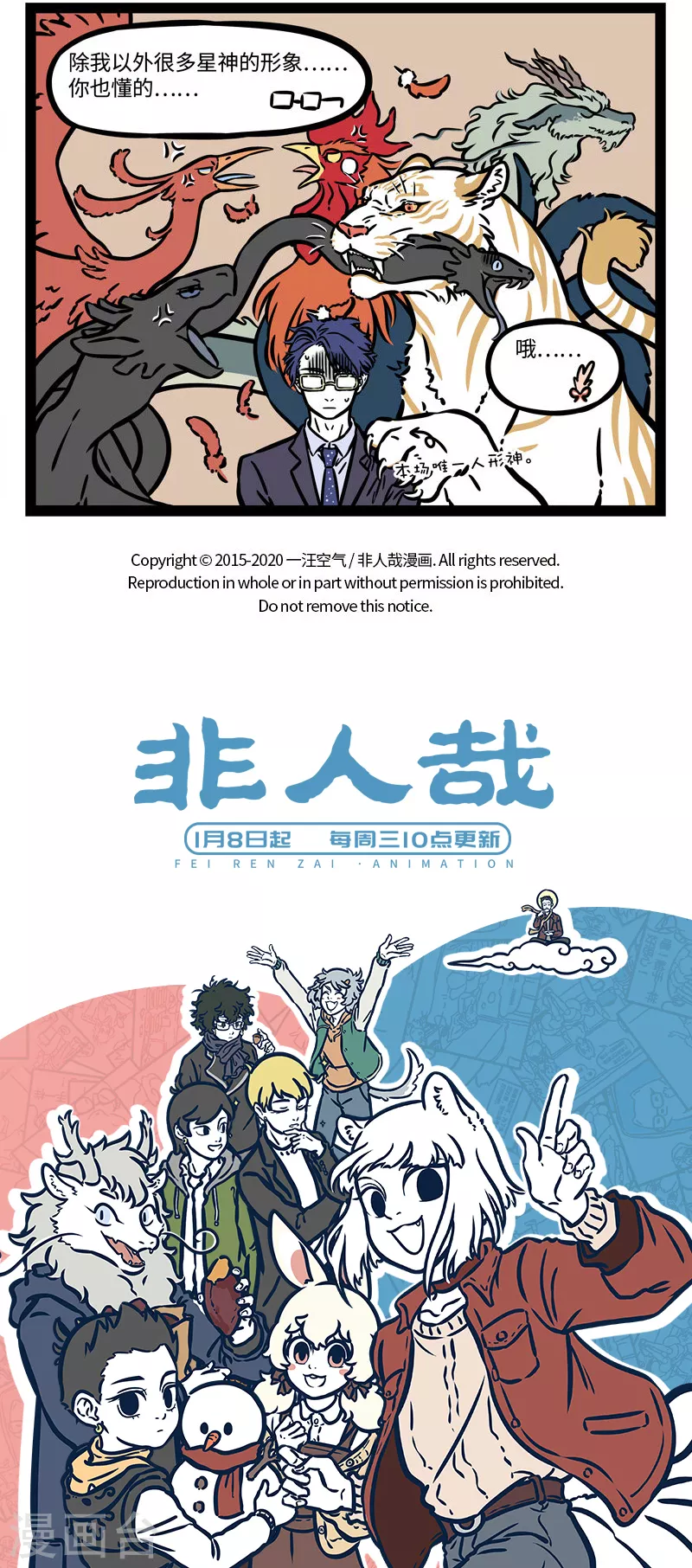 第534话 没事不要聚会！！ 第4页