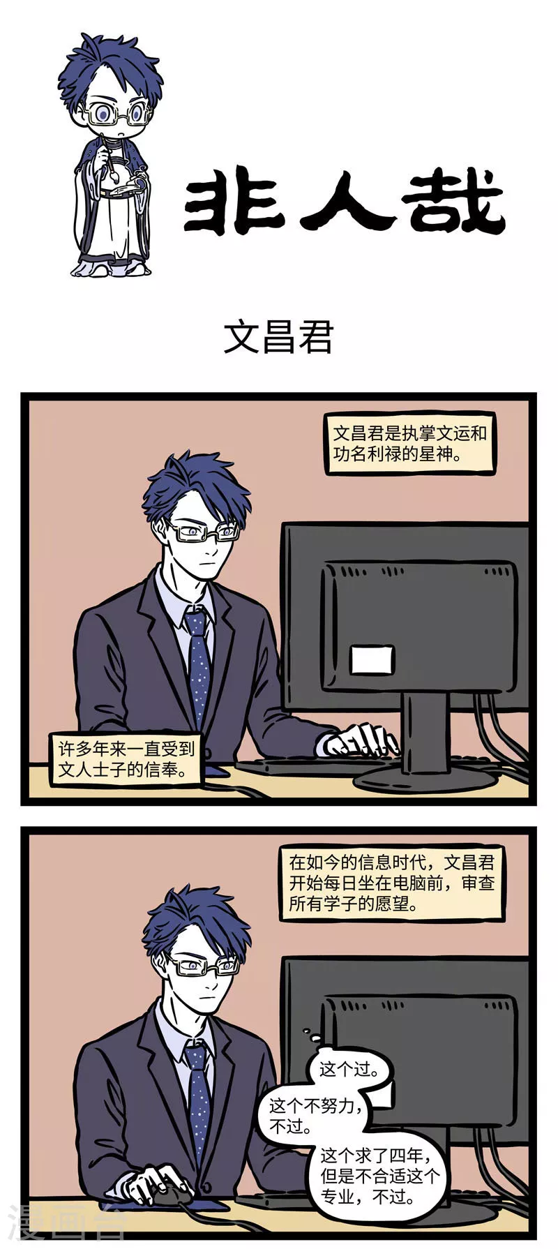 第533话 文昌君求让我考100分！ 第1页