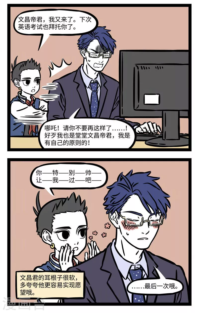 第533话 文昌君求让我考100分！ 第2页