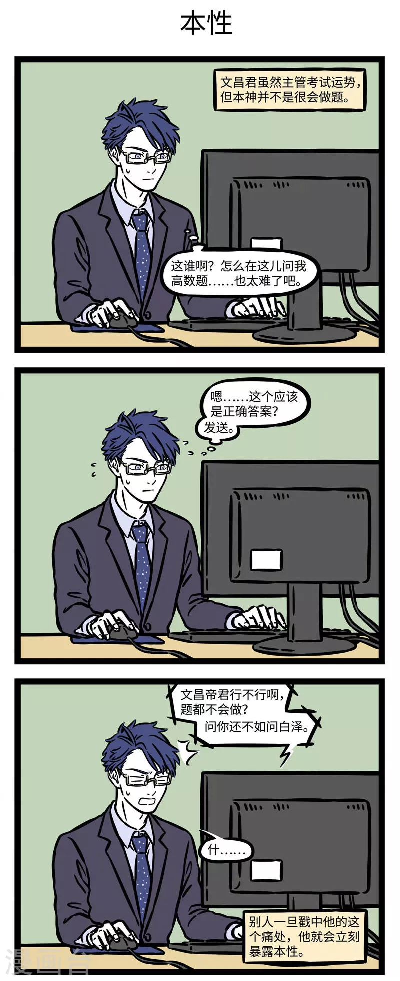 第533话 文昌君求让我考100分！ 第3页