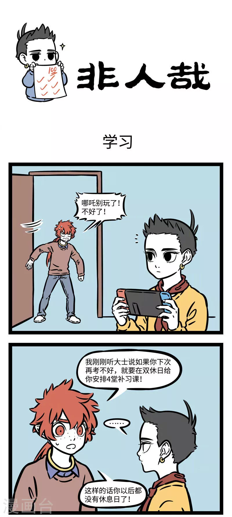 第532话 文昌君 第1页
