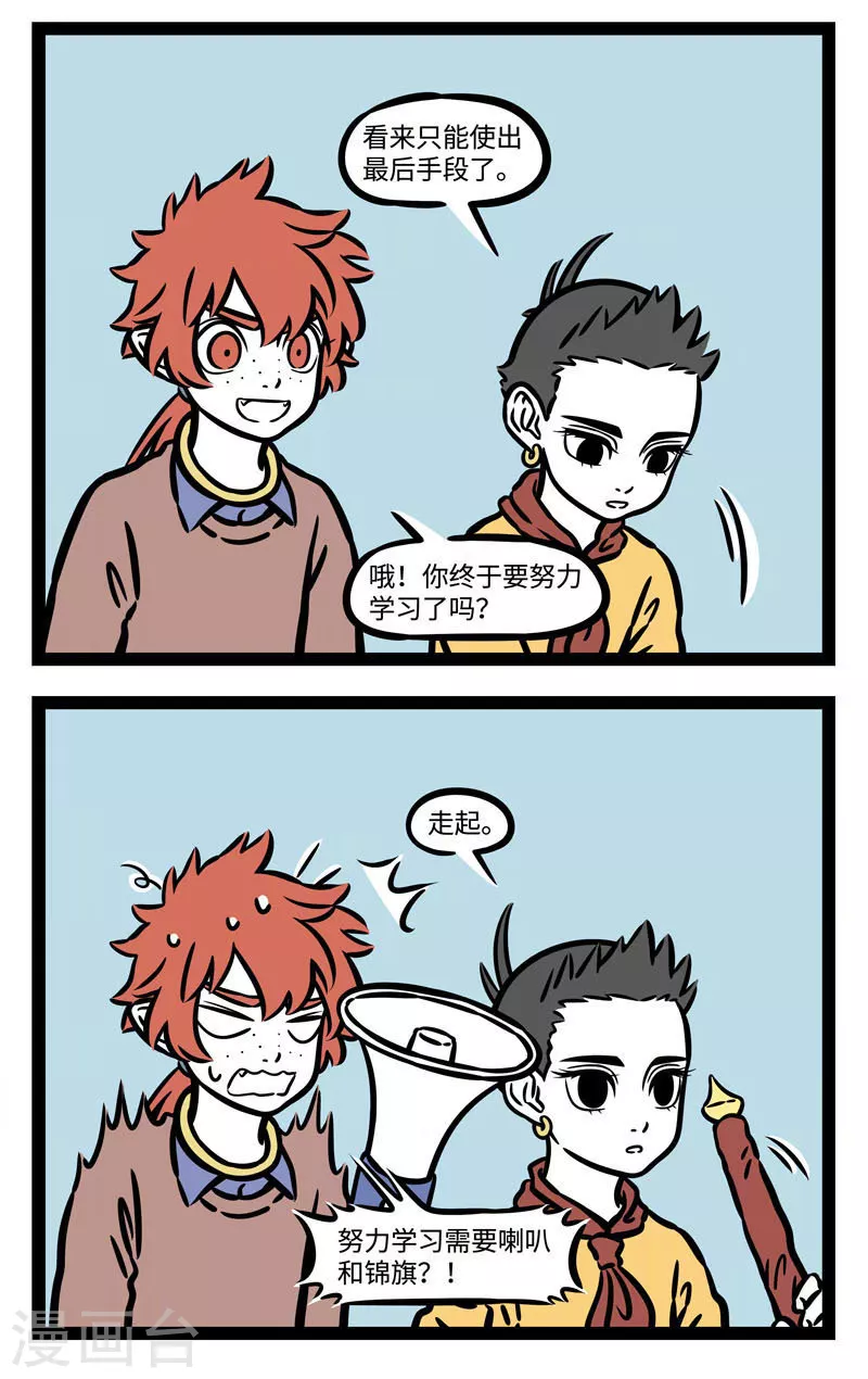 第532话 文昌君 第2页