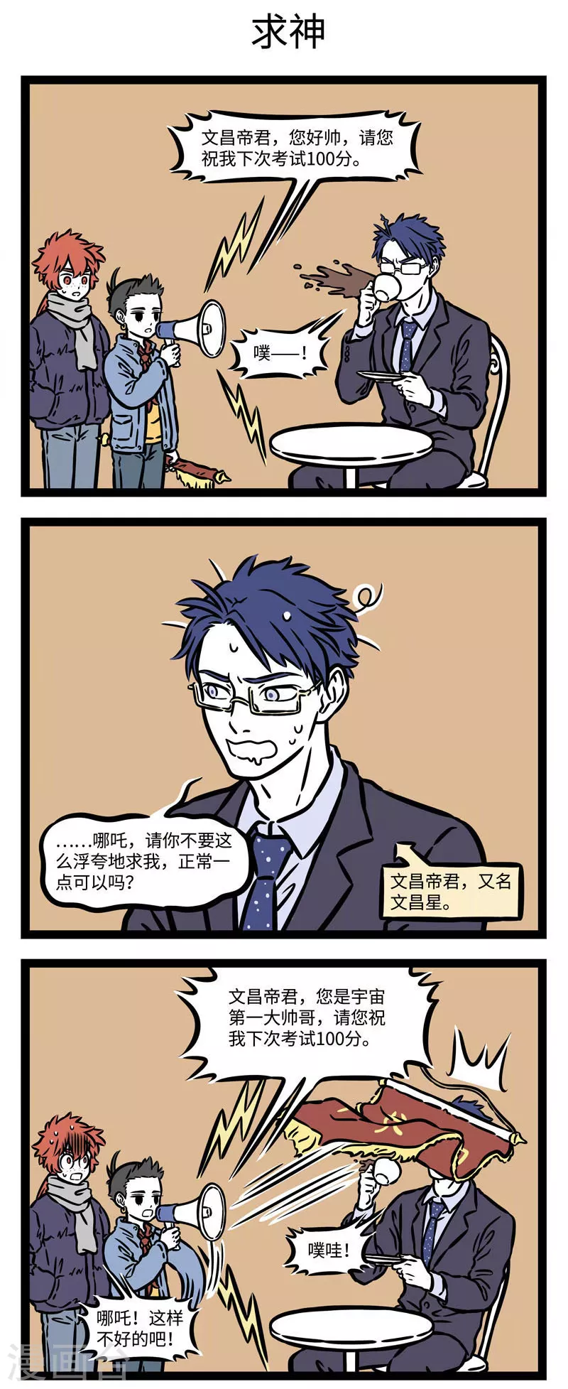 第532话 文昌君 第3页
