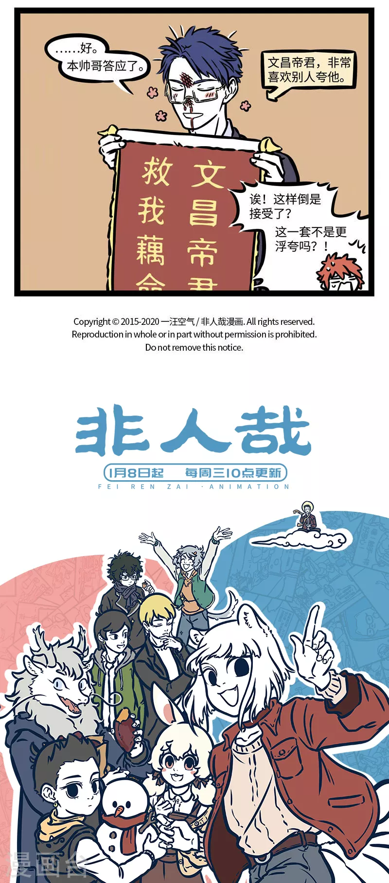 第532话 文昌君 第4页