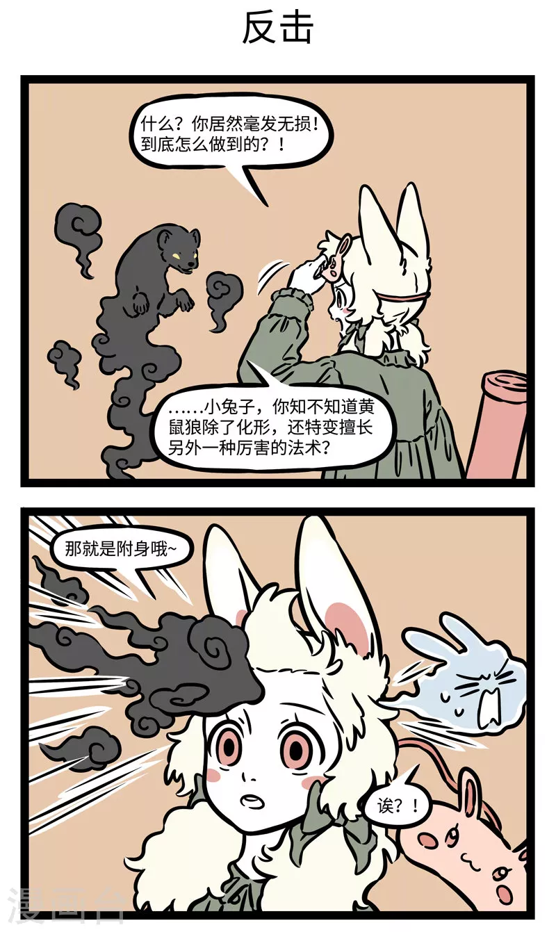 第538话 碰到天敌最好还是躲着点走 第3页