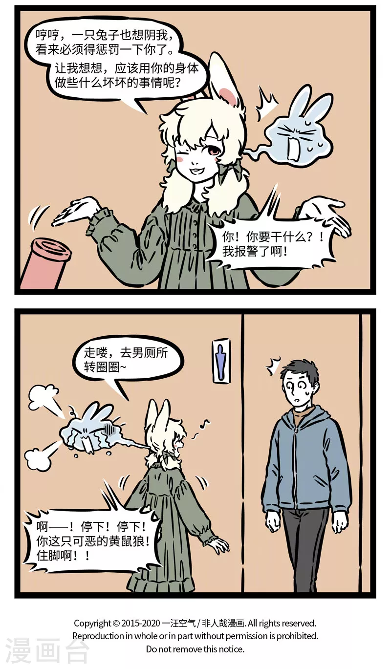 第538话 碰到天敌最好还是躲着点走 第4页