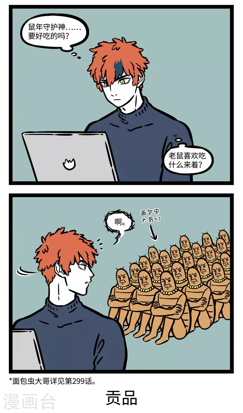 第530话 鼠年爱鼠 第2页
