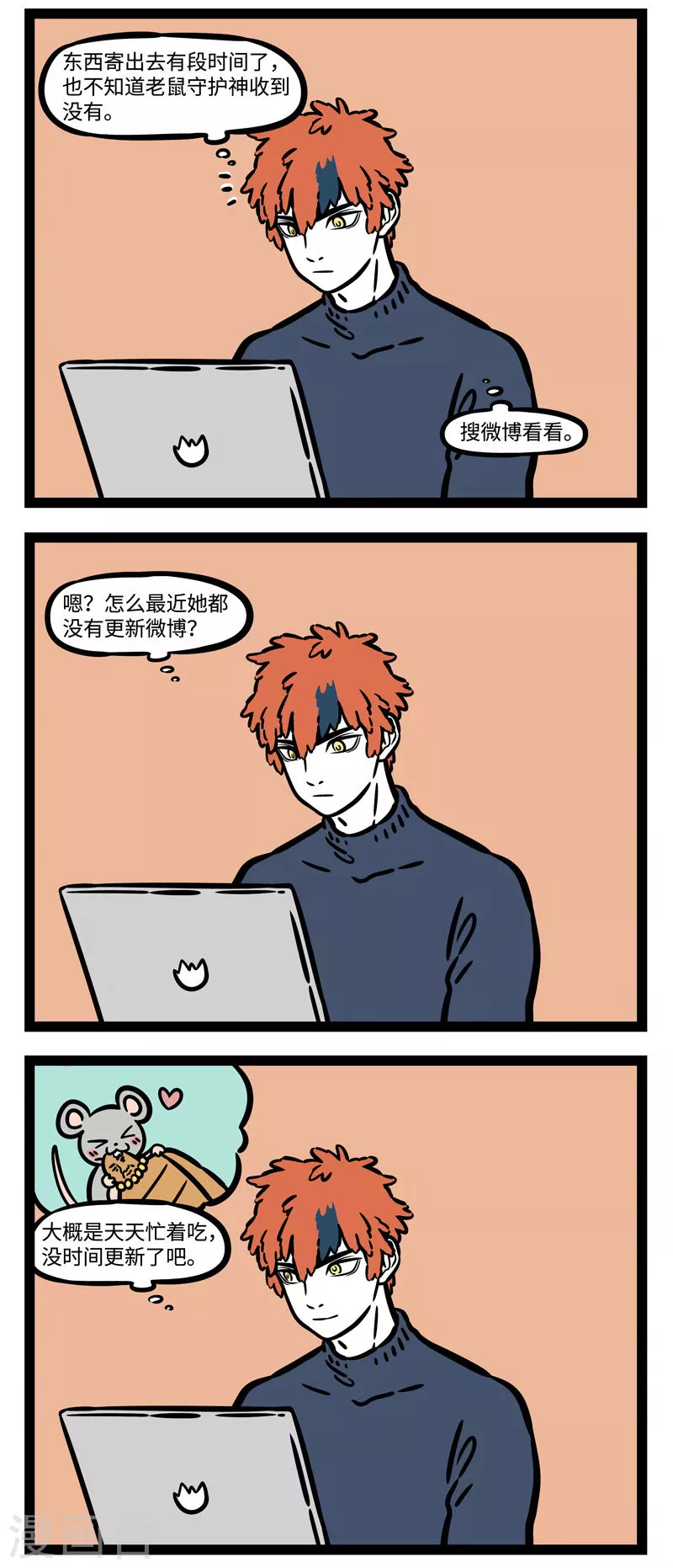 第530话 鼠年爱鼠 第3页