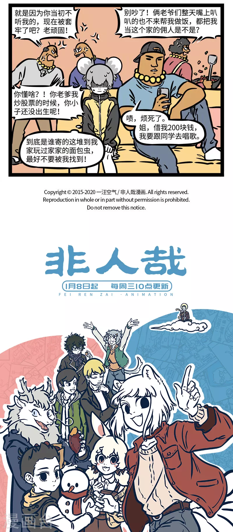 第530话 鼠年爱鼠 第4页