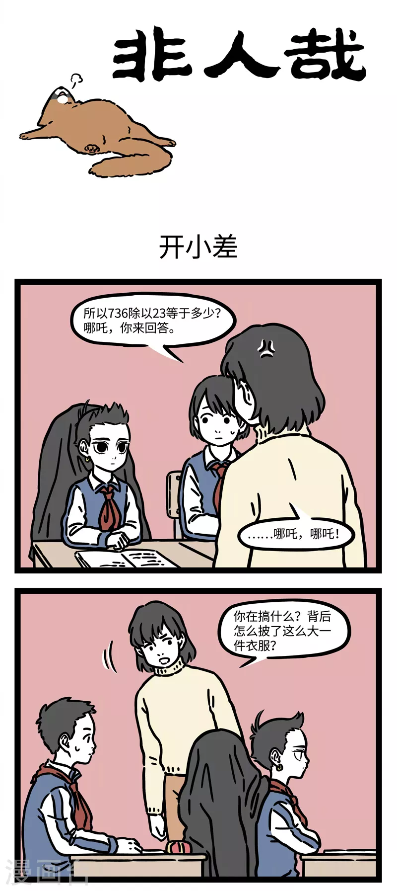 第537话 回忆坐在教室里开小差的日子 第1页
