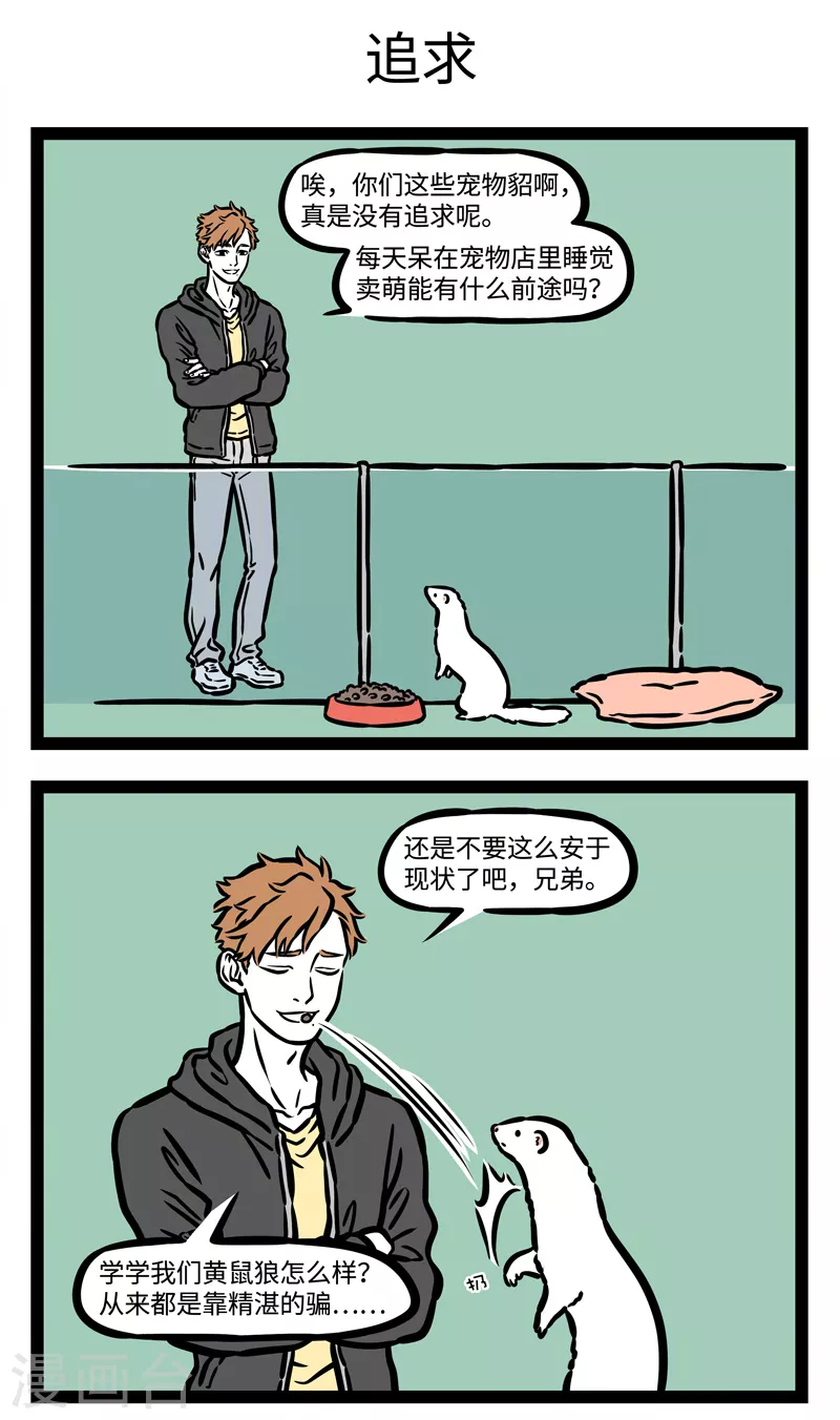 第537话 回忆坐在教室里开小差的日子 第3页