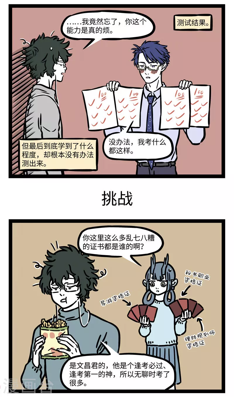 第536话 开挂的人生就是如此枯燥且乏味。 第3页