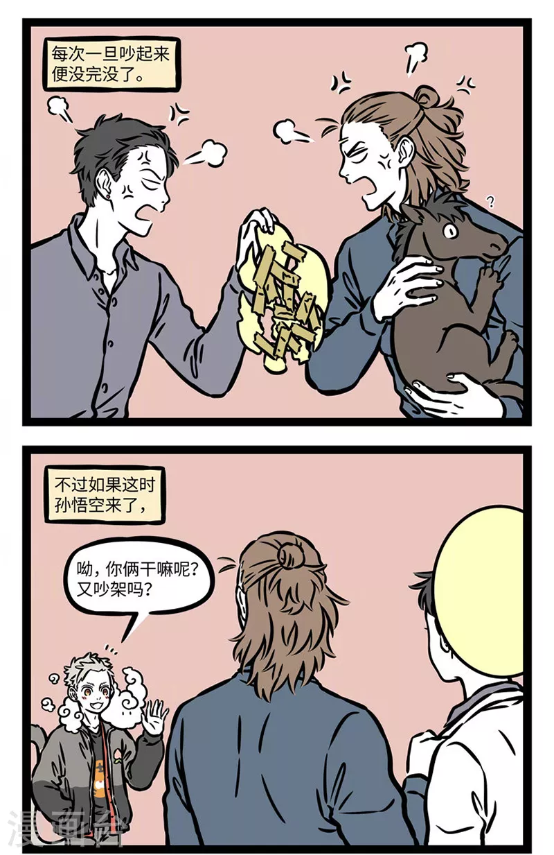 第535话 对手的对手就是朋友 第2页