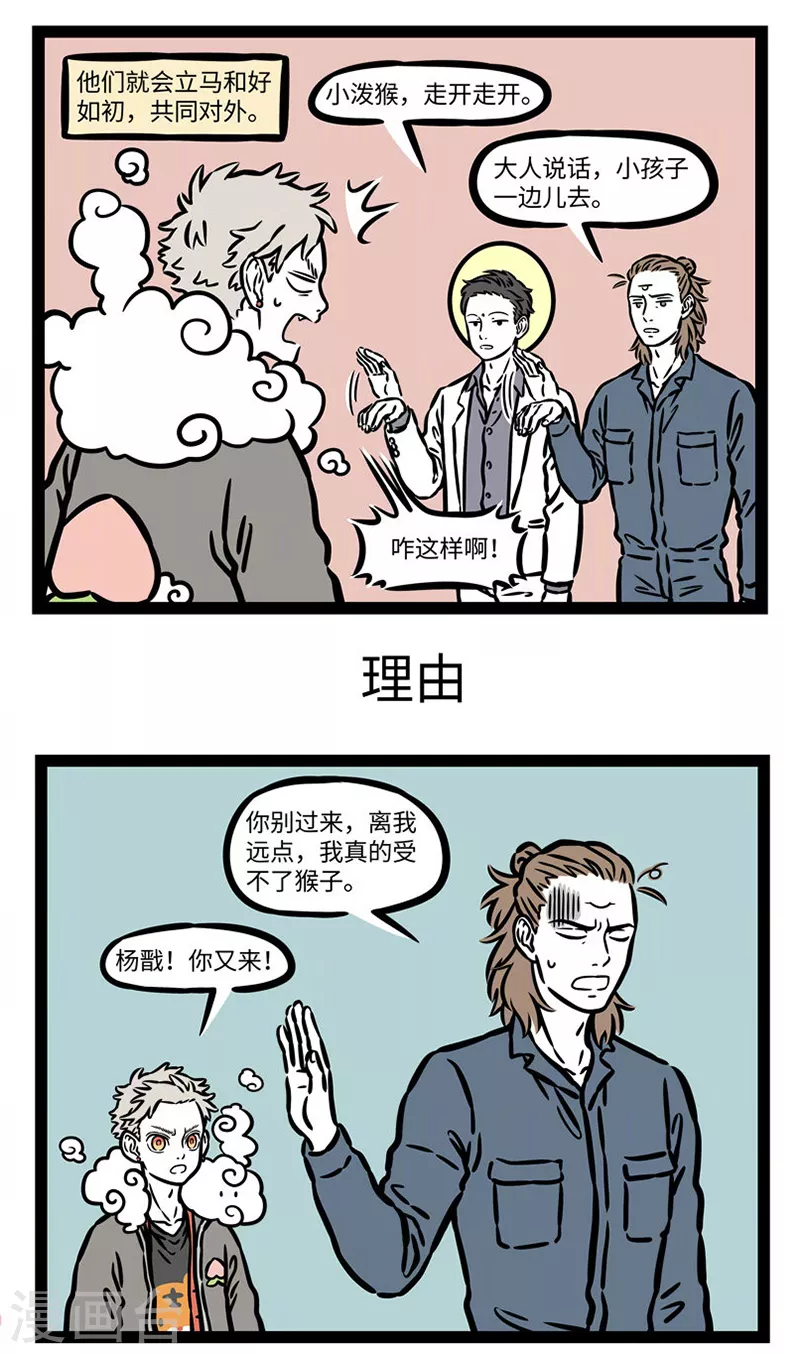 第535话 对手的对手就是朋友 第3页