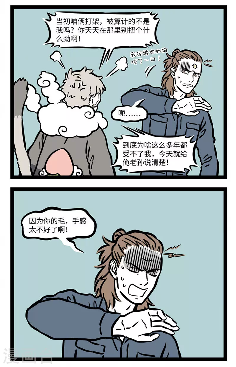 第535话 对手的对手就是朋友 第4页