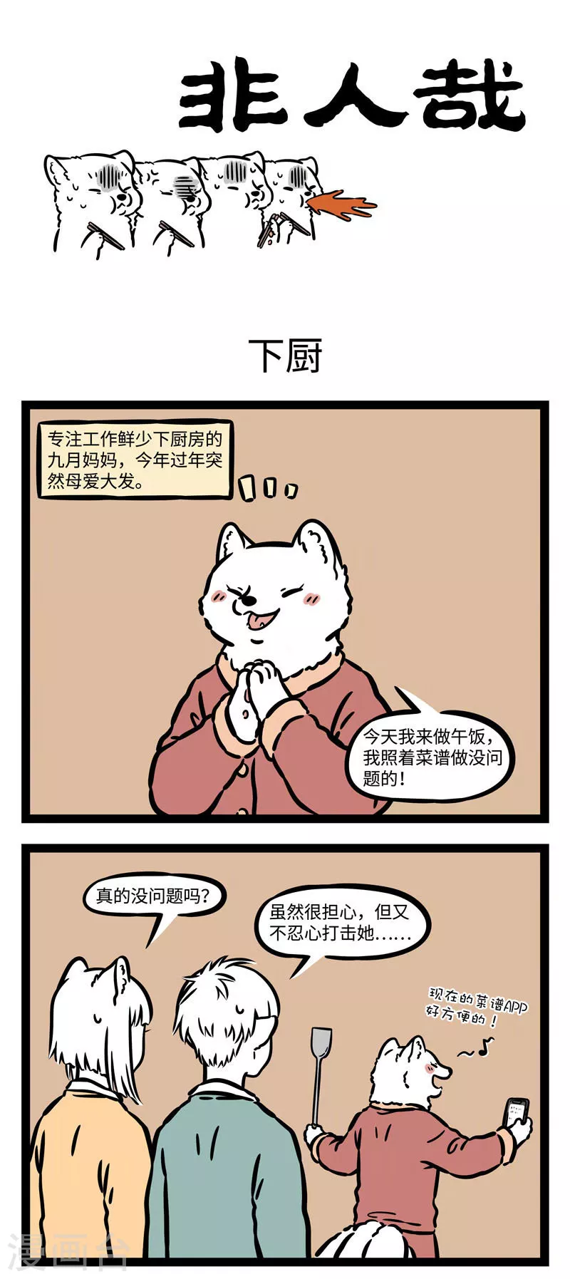 第531话 年夜饭 第1页