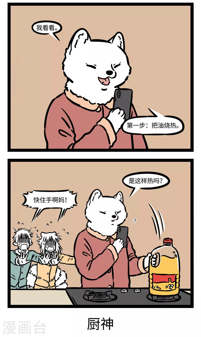 第531话 年夜饭 第2页