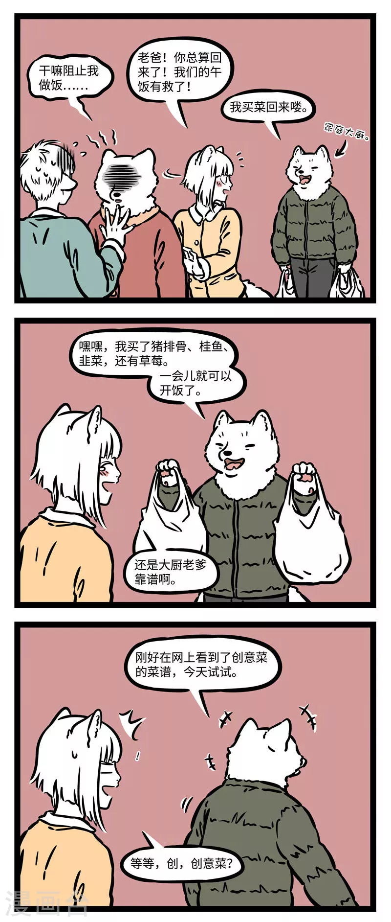 第531话 年夜饭 第3页
