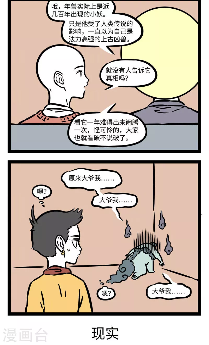 第529话 一年一度，关爱年兽 第2页