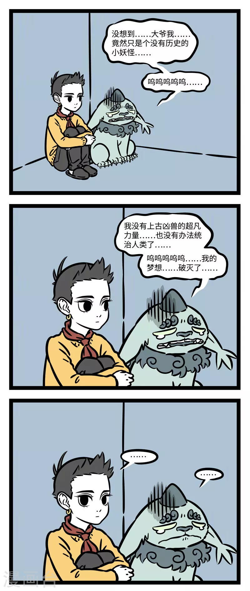 第529话 一年一度，关爱年兽 第3页