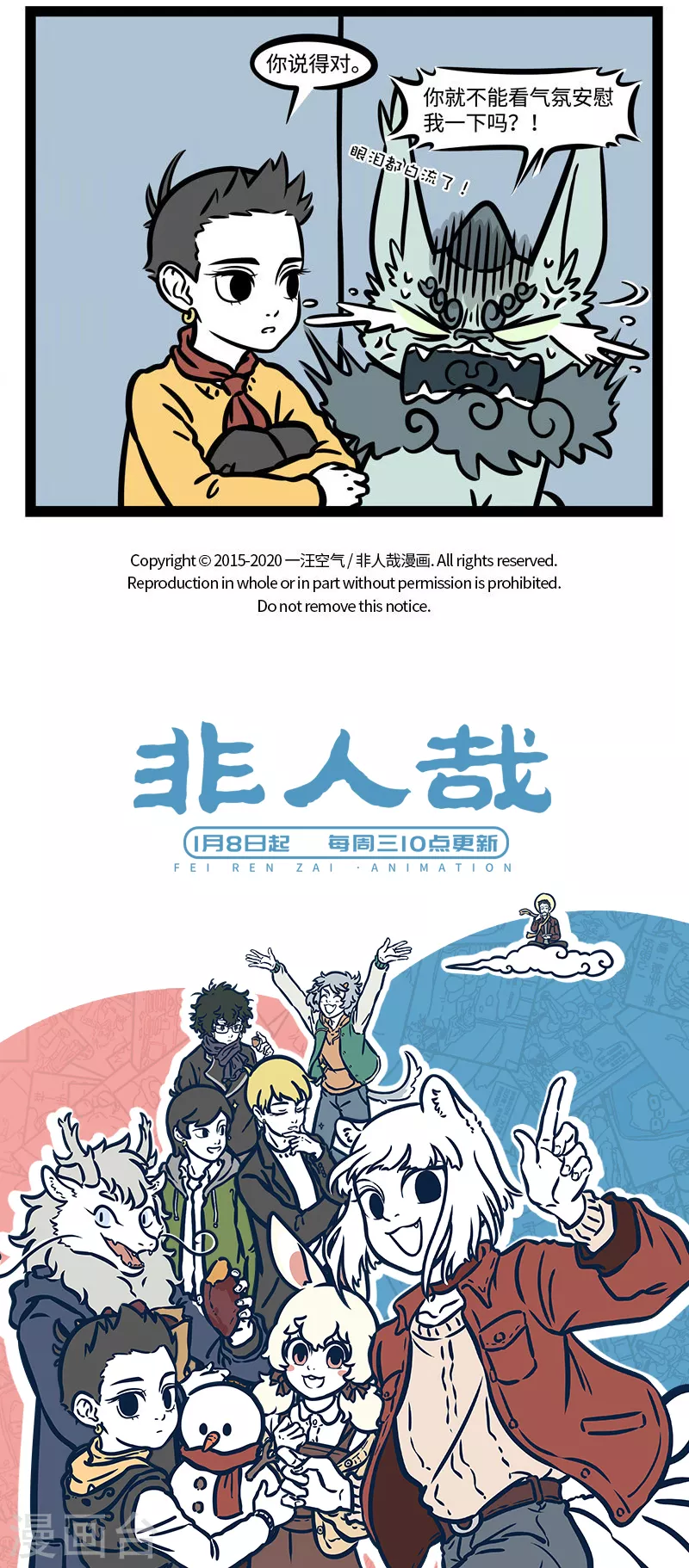 第529话 一年一度，关爱年兽 第4页