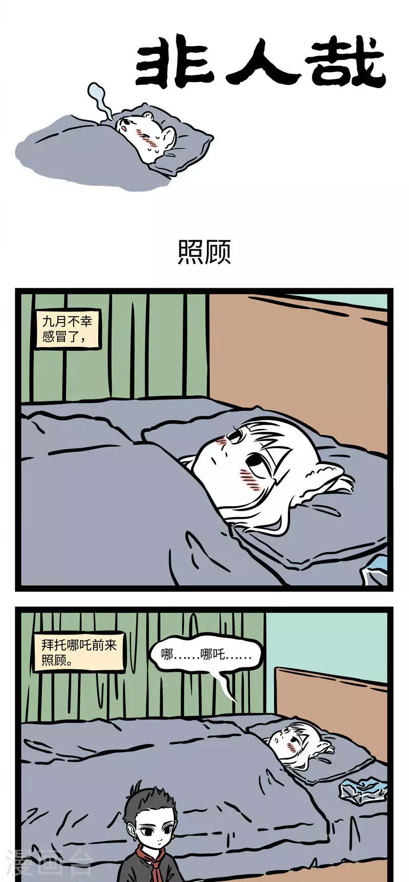 第528话 天气变化，又感冒了。 ​​​​ 第1页