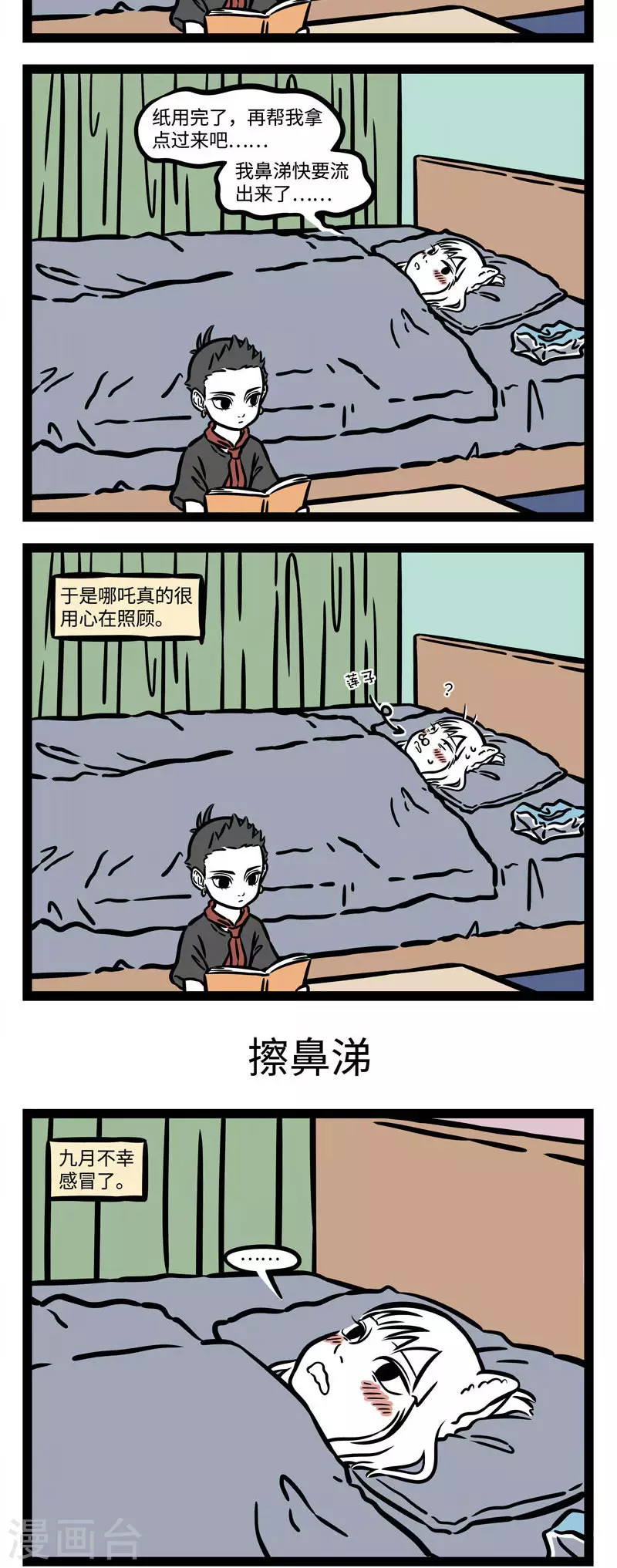 第528话 天气变化，又感冒了。 ​​​​ 第2页