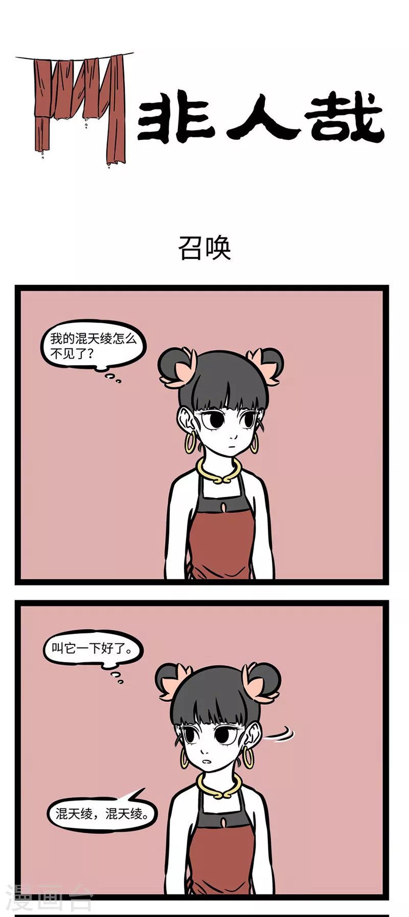 第525话 召唤 第1页