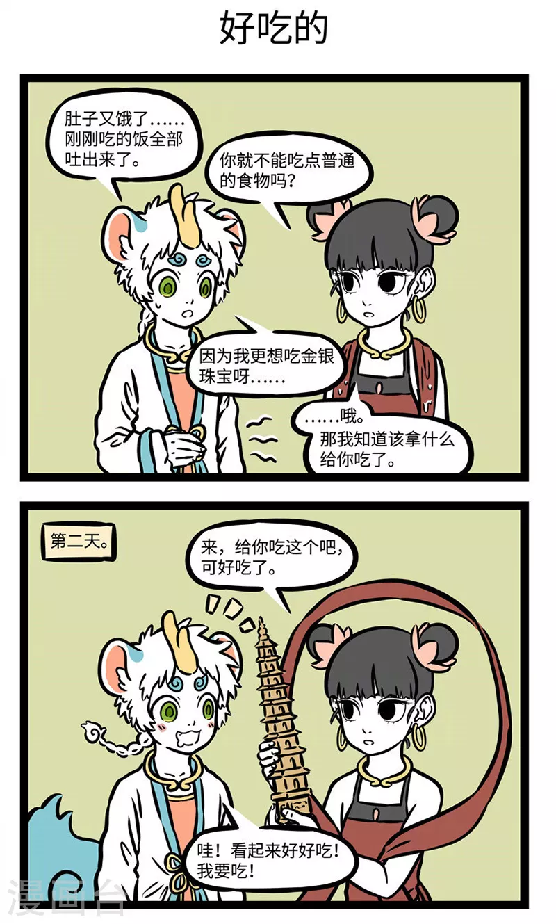 第525话 召唤 第3页