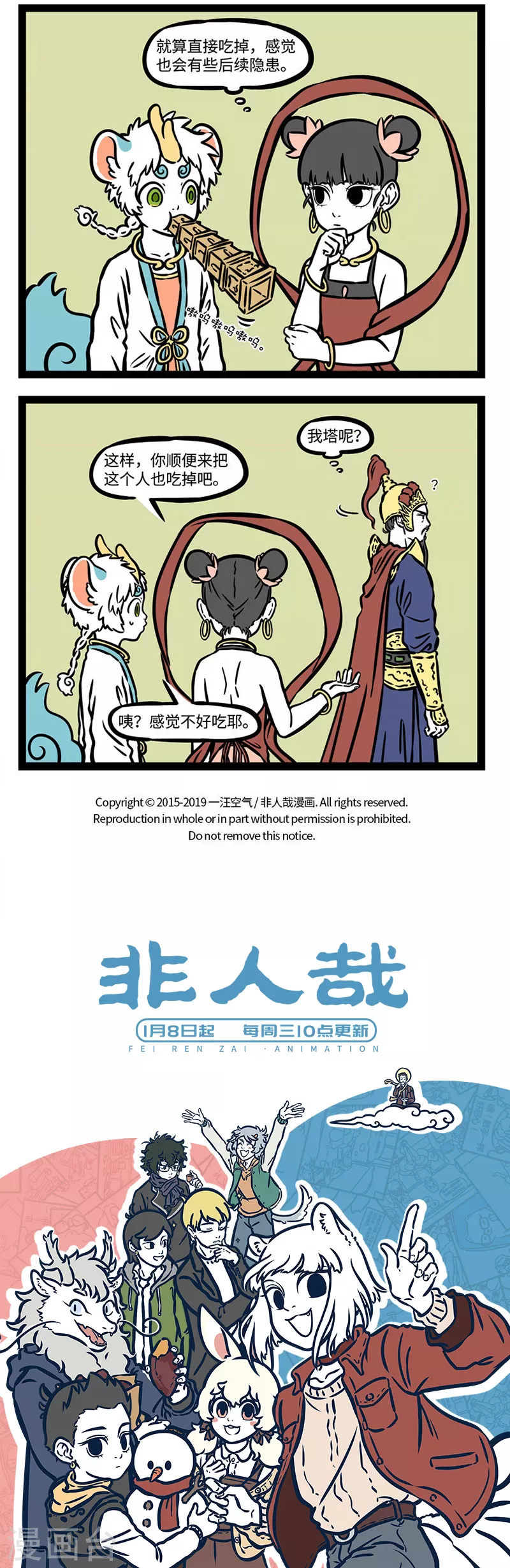 第525话 召唤 第4页