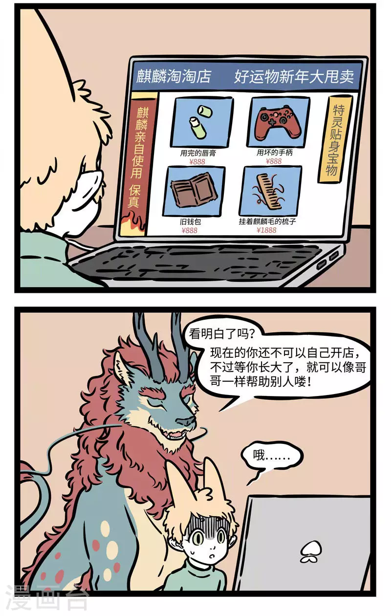 第526话 新年新气象，麒麟帮帮忙。 第2页