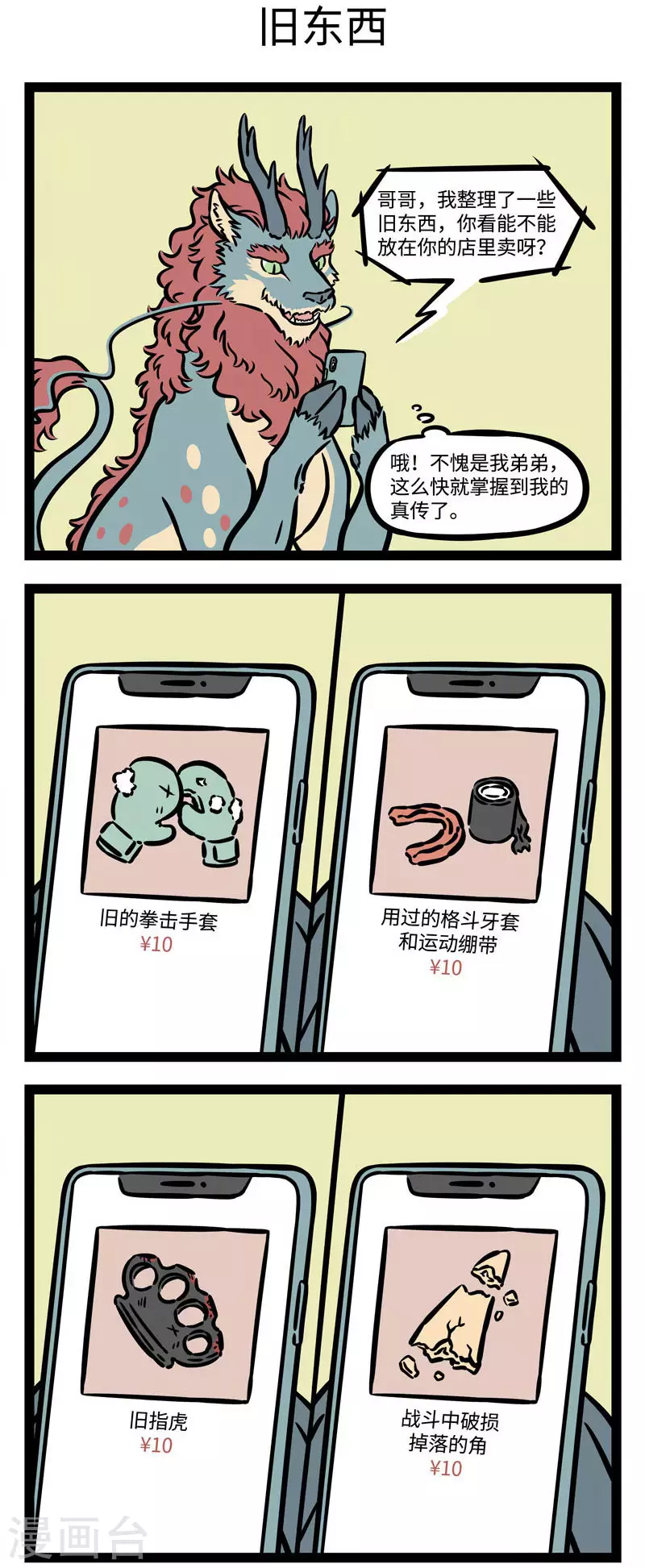 第526话 新年新气象，麒麟帮帮忙。 第3页