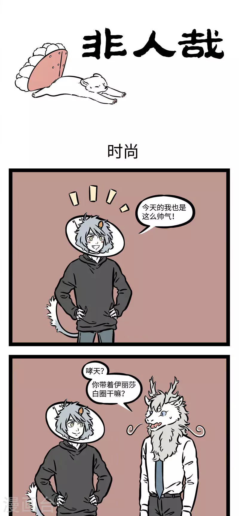 第527话 好朋友就是要愿意一起犯傻。 ​​​​ 第1页
