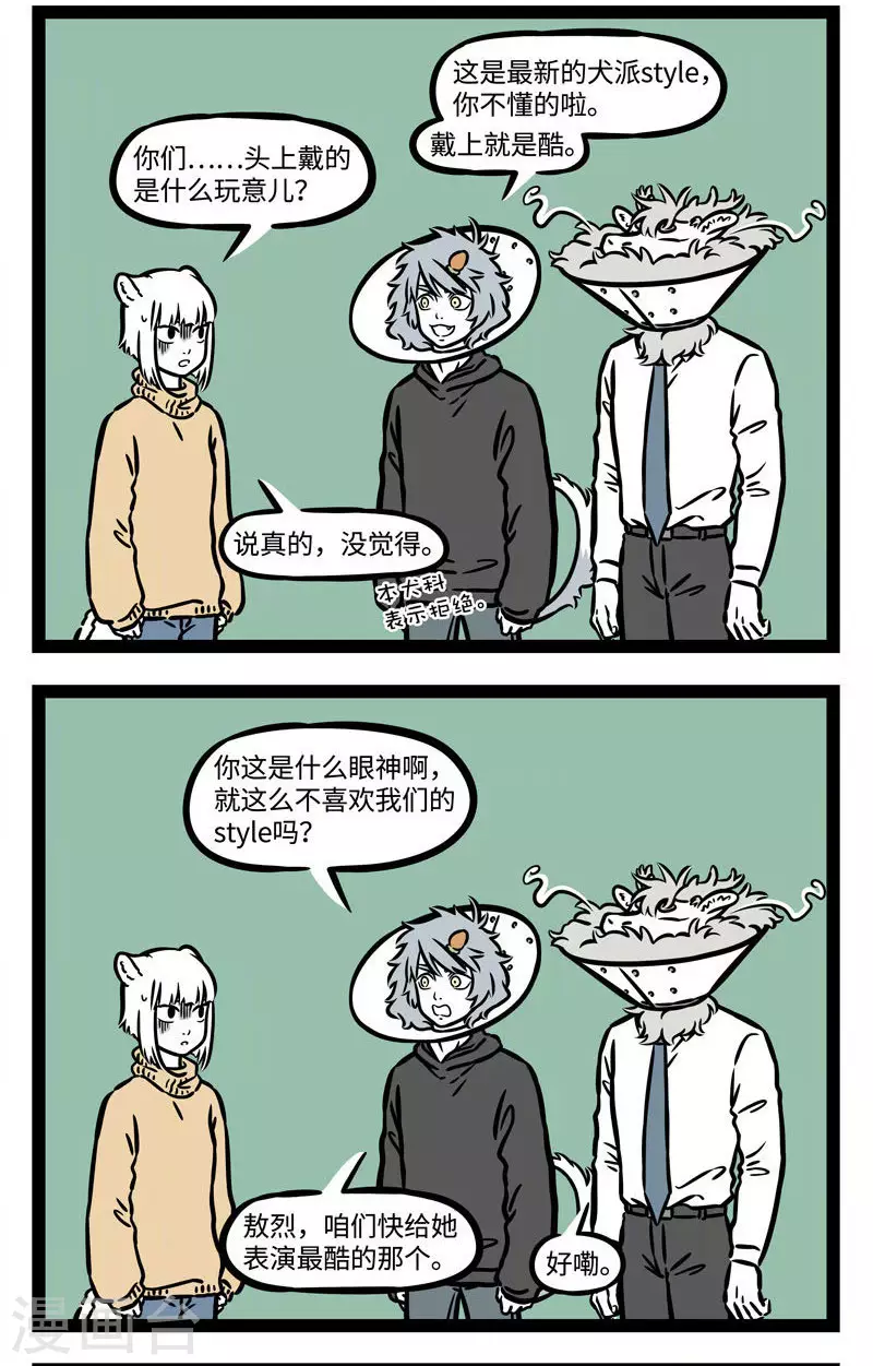 第527话 好朋友就是要愿意一起犯傻。 ​​​​ 第3页
