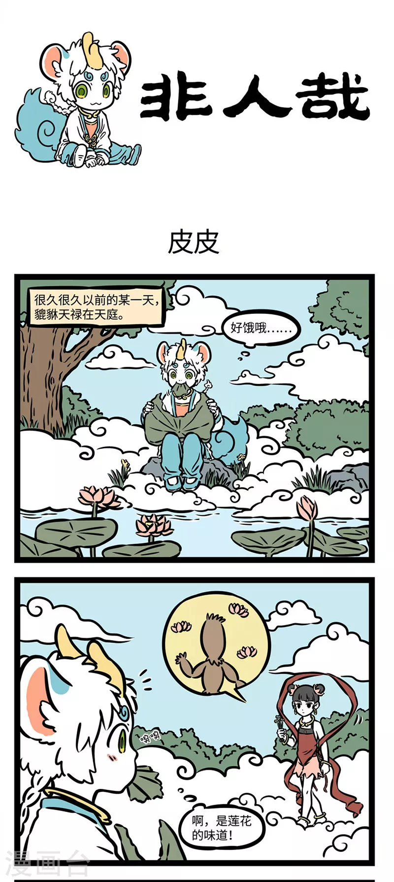 第524话 皮皮 第1页