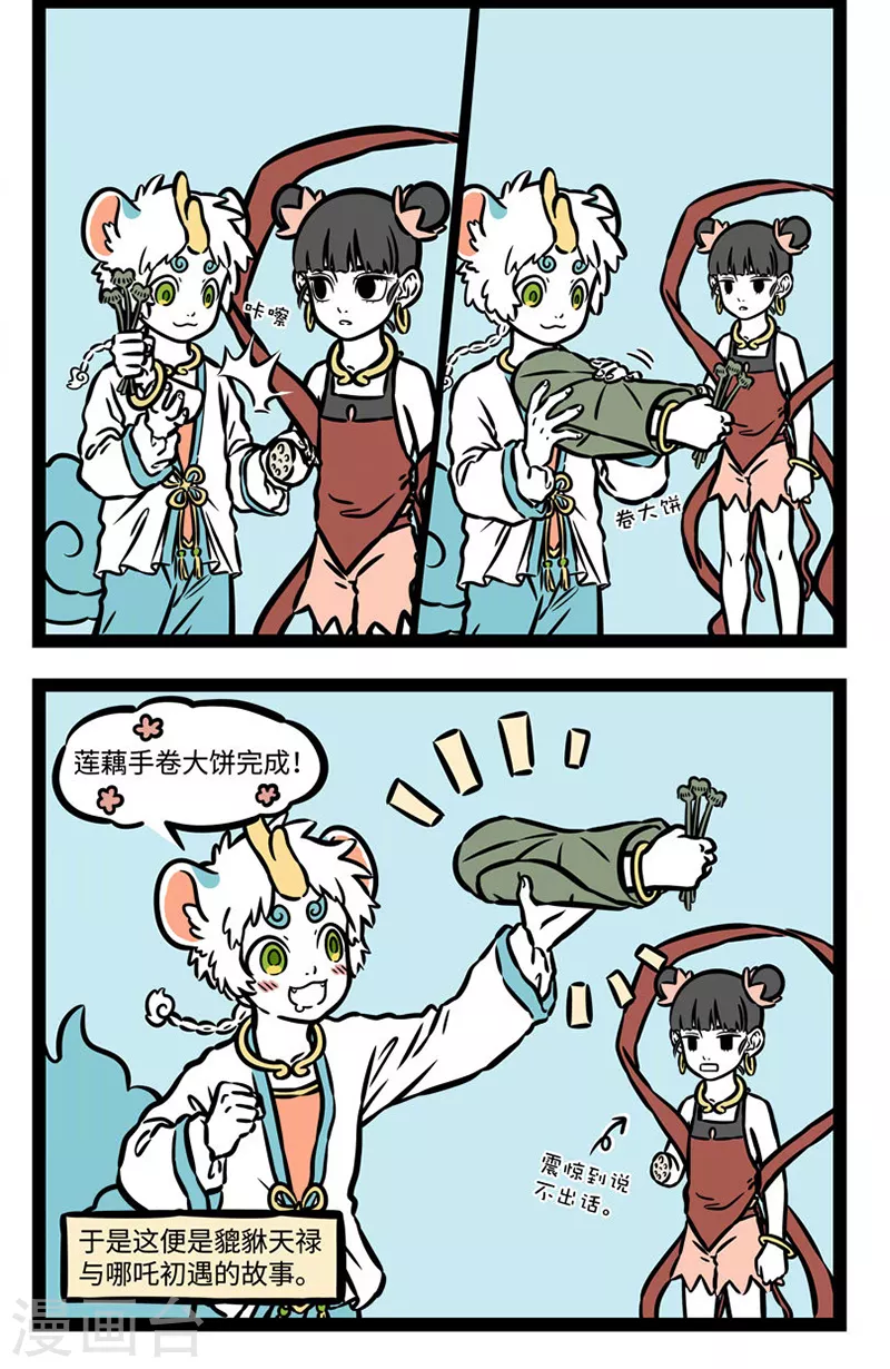 第524话 皮皮 第2页