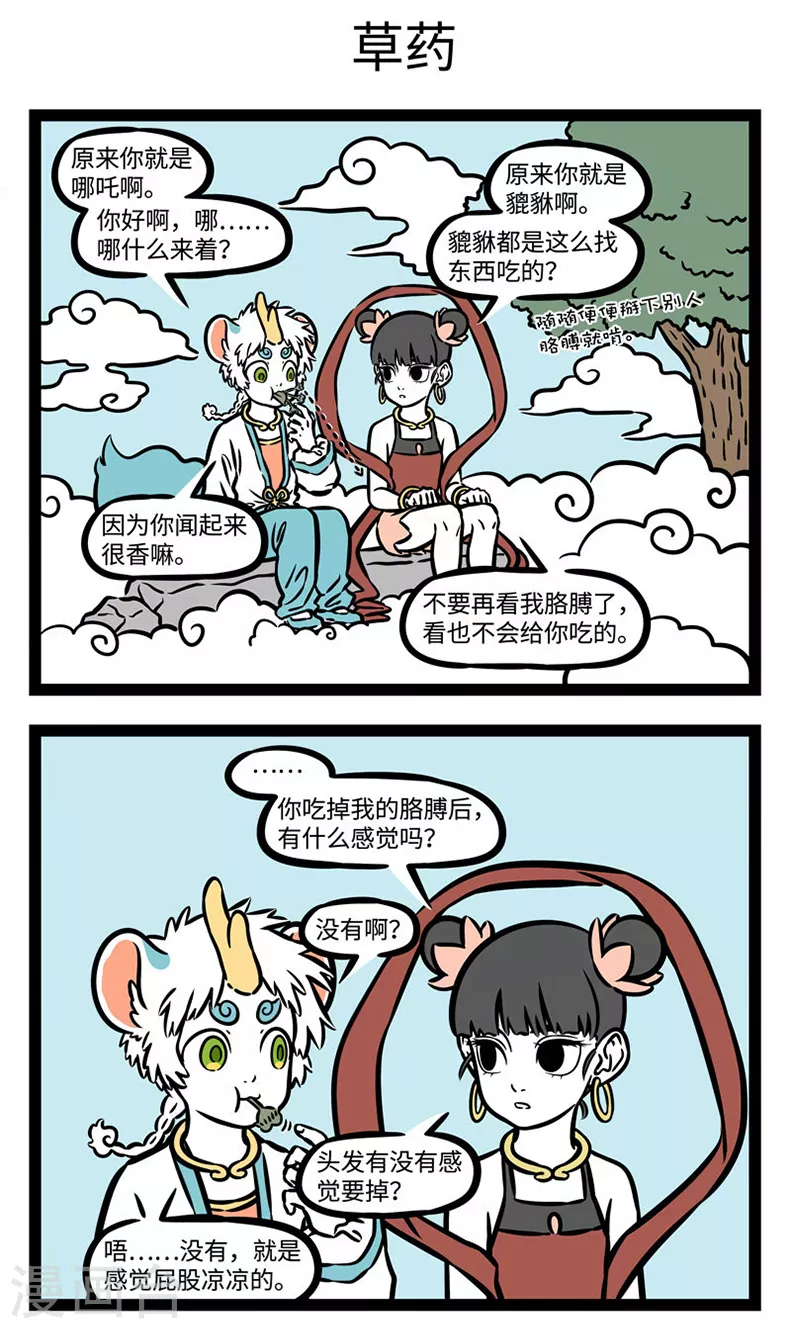 第524话 皮皮 第3页