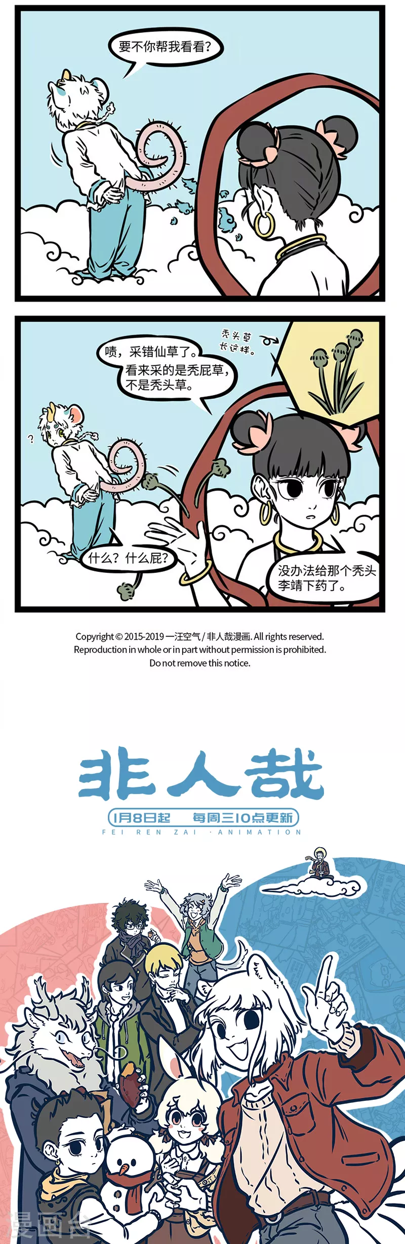 第524话 皮皮 第4页