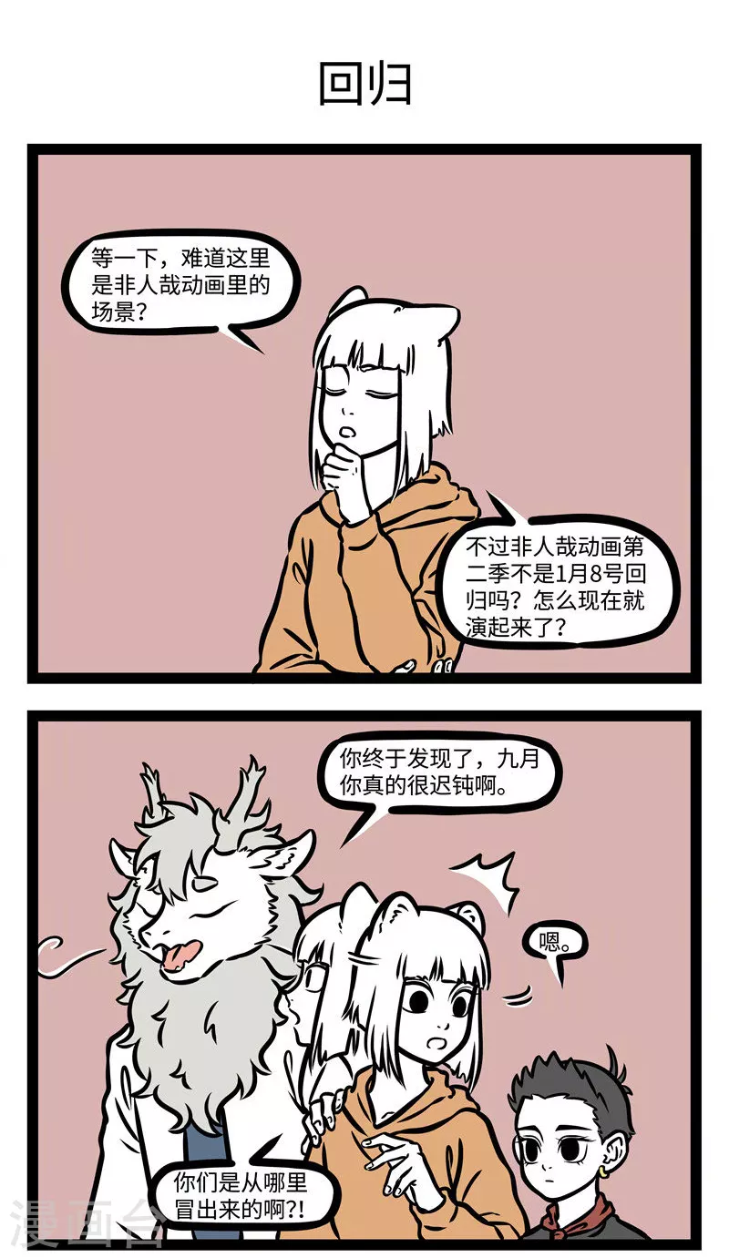 番外2 它来了它来了，它带着新角色回来了！ ​​ 第3页