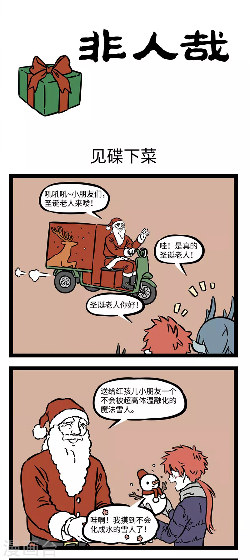 第523话 见碟下菜 第1页