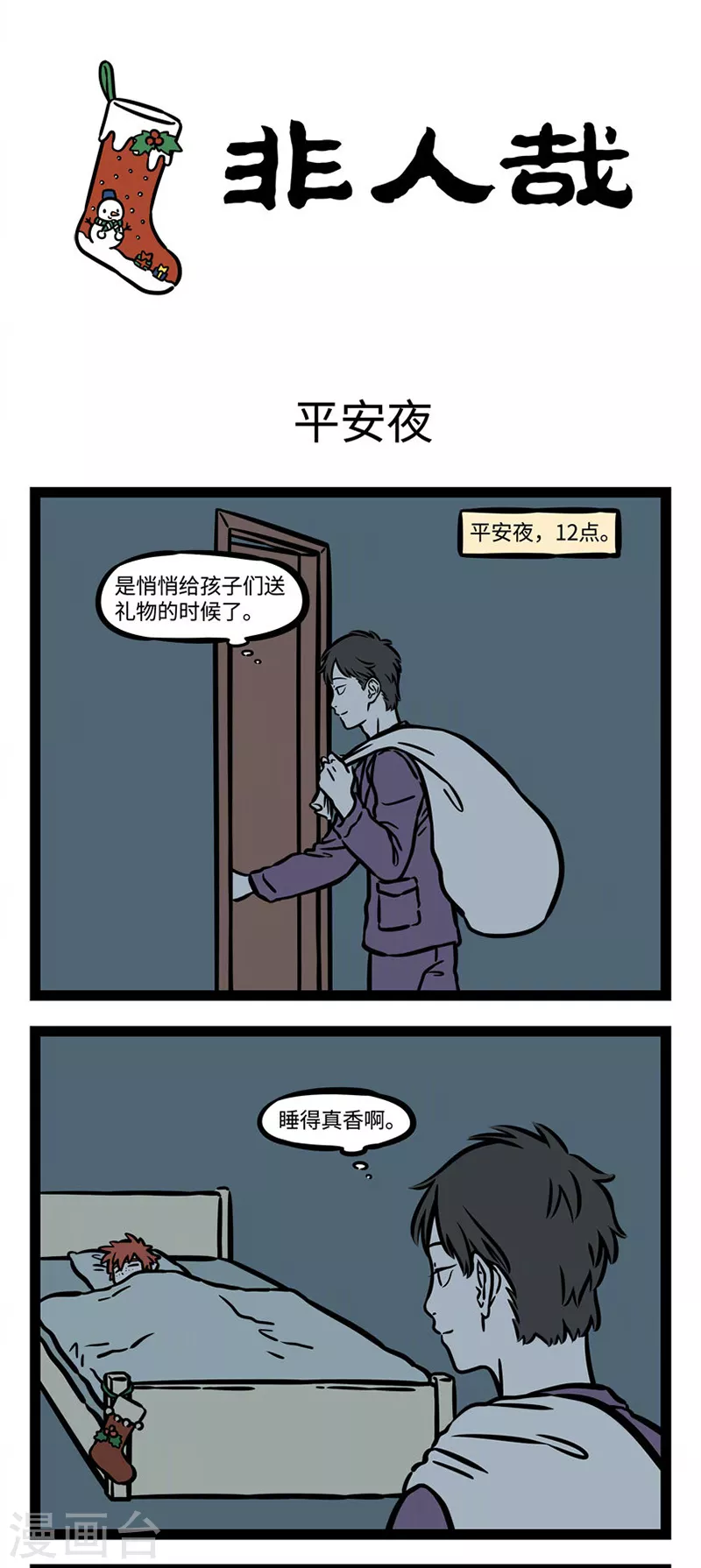 第522话 平安夜 第1页
