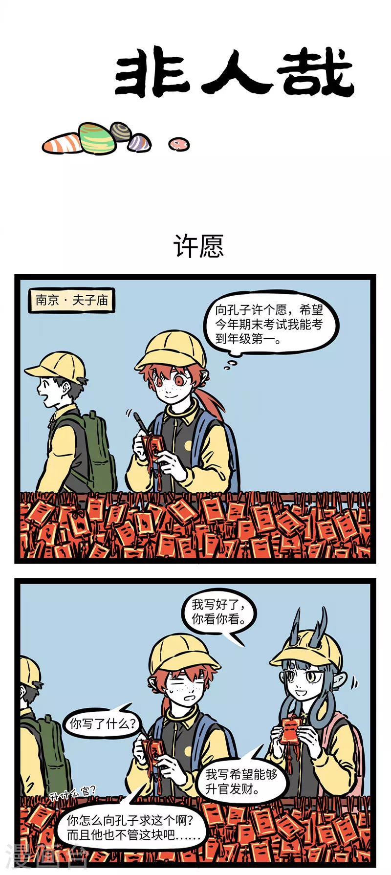 第521话 许愿 第1页