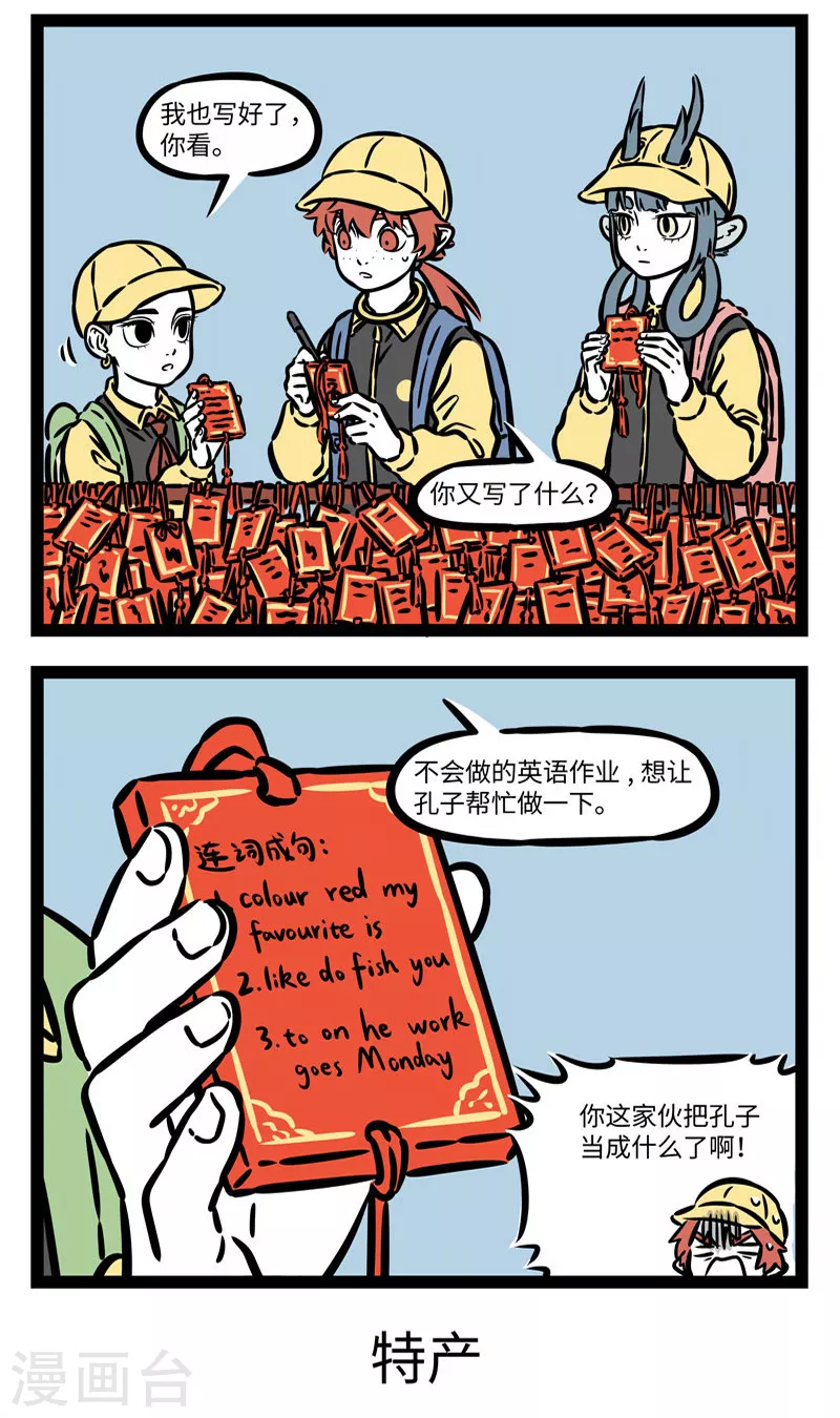 第521话 许愿 第2页