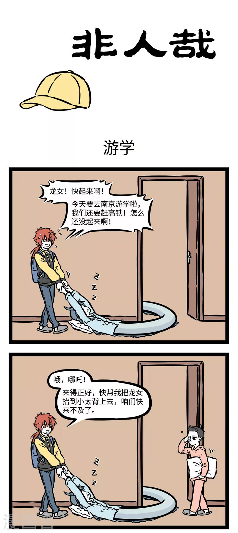 第520话 游学 第1页